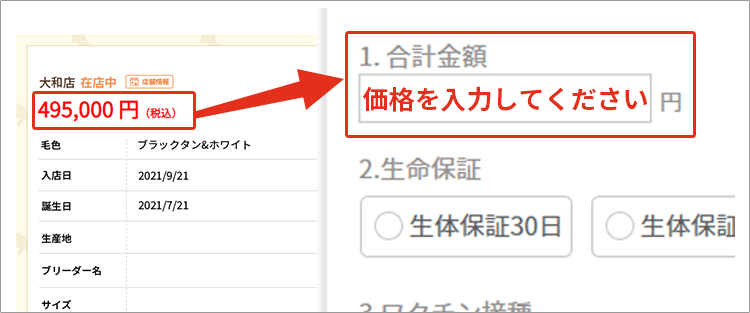 ペット コレクション 販売店保障料金とは