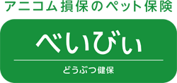 どうぶつ健保べいびぃ